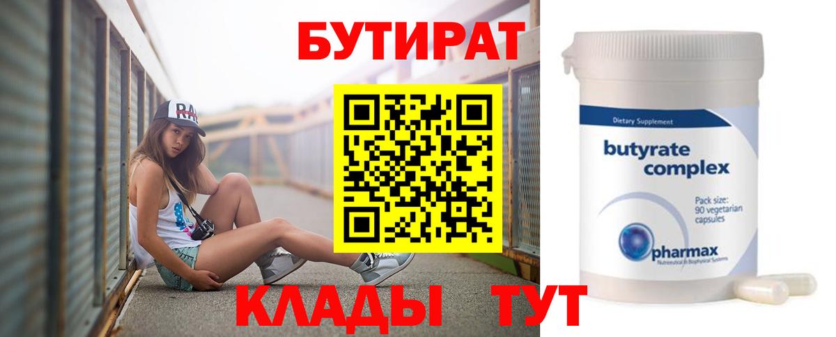 Бутират буратино Кашира