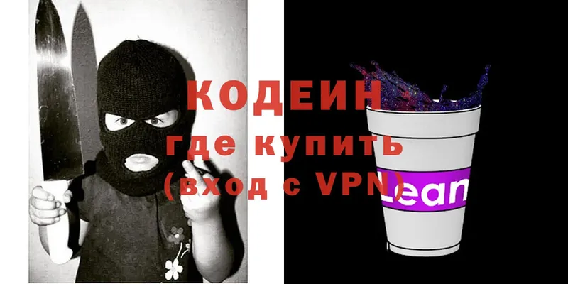 Кодеиновый сироп Lean Purple Drank  кракен ТОР  дарк нет состав  Кашира 