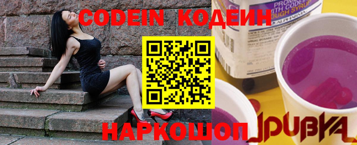 Кодеиновый сироп Lean напиток Lean (лин)  Codein напиток Lean (лин)  Кашира 