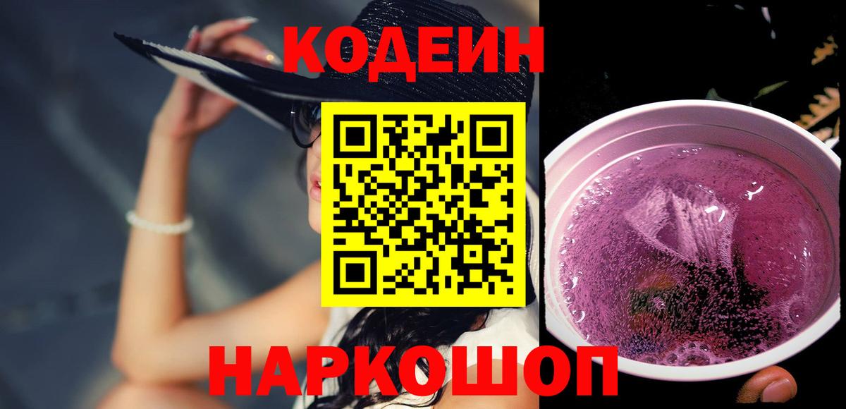 Кодеиновый сироп Lean Purple Drank Кашира