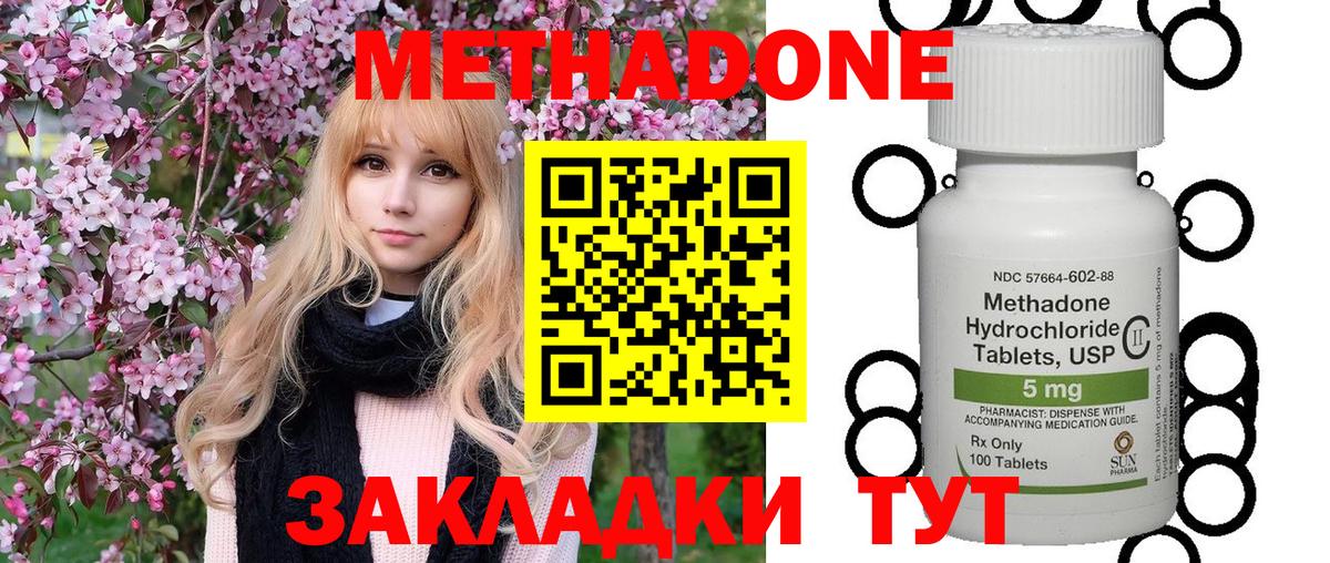 МЕТАДОН кристалл  МЕТАДОН methadone  Кашира 